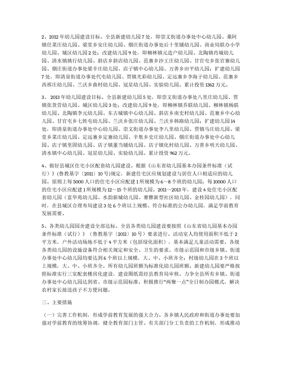 乡镇学前教育三年规划_第2页