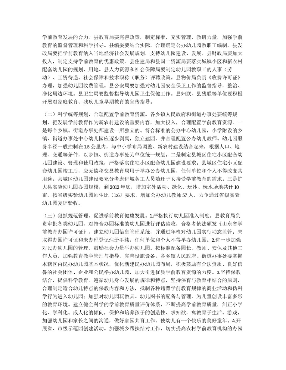 乡镇学前教育三年规划_第3页