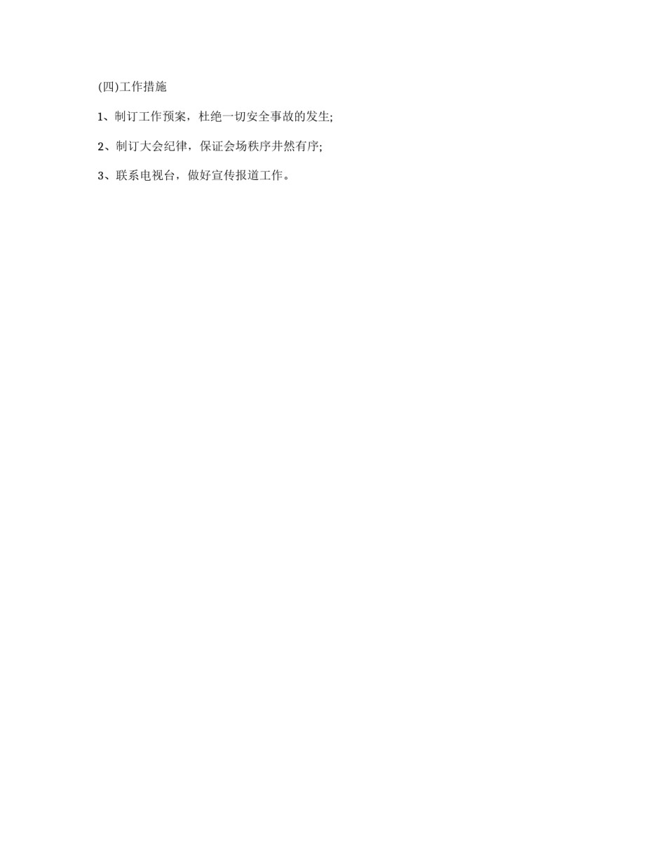学校法制宣教活动指导方案_第2页