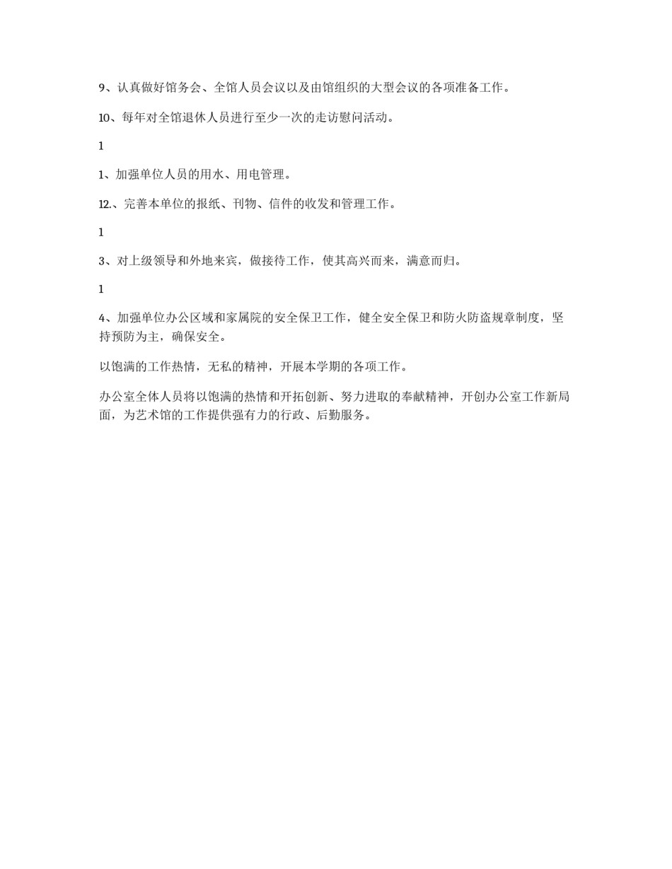 年度艺术馆工作之计划_第2页