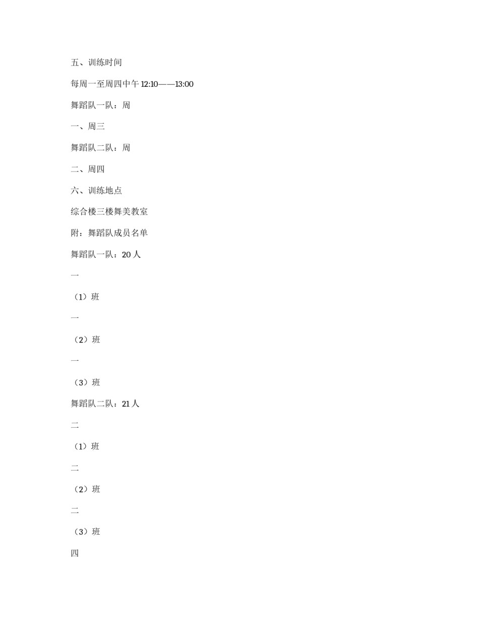 小学舞蹈队训练计划_第2页