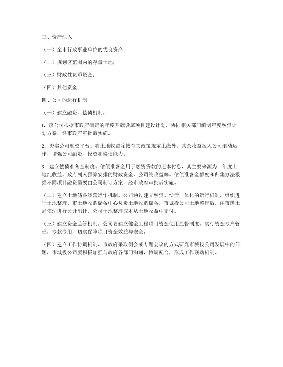 城乡基础设施投资指导意见_第2页