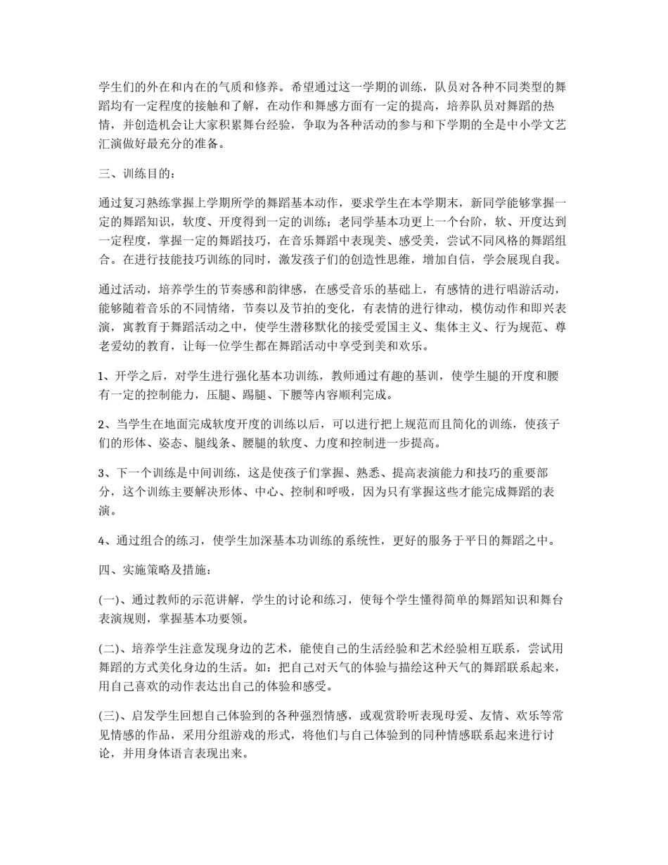 中学舞蹈队训练计划_第2页