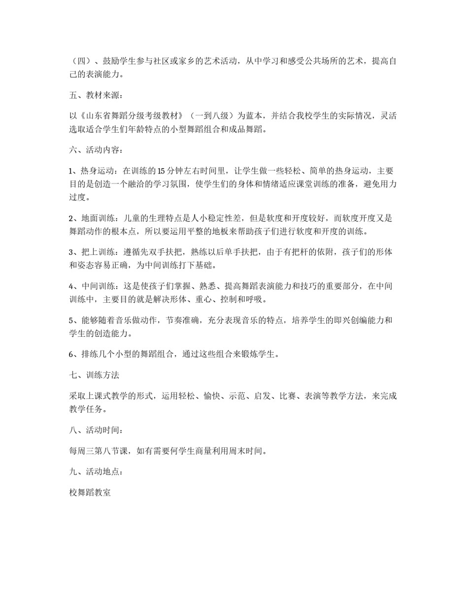 中学舞蹈队训练计划_第3页