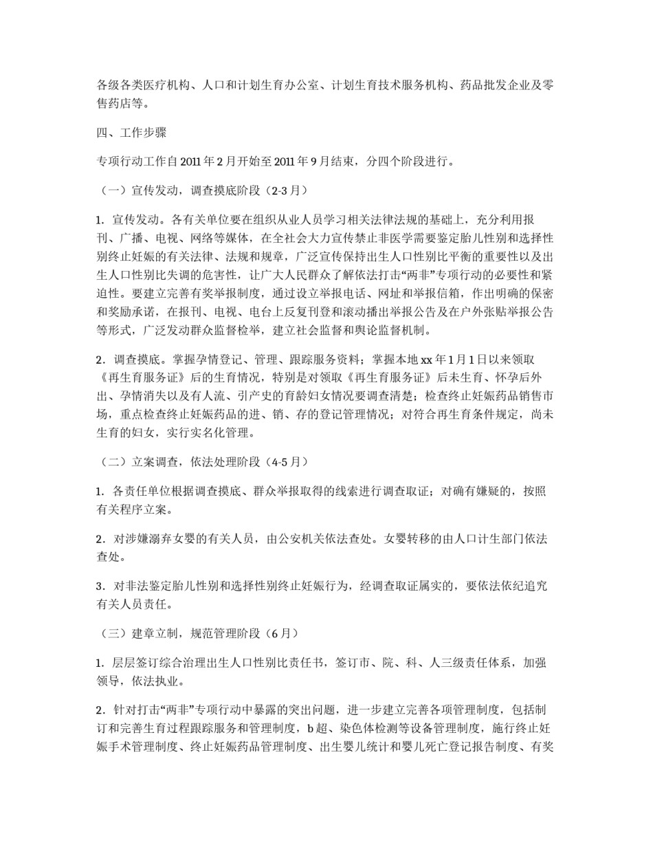 2011年性别比专项治理文案_第2页