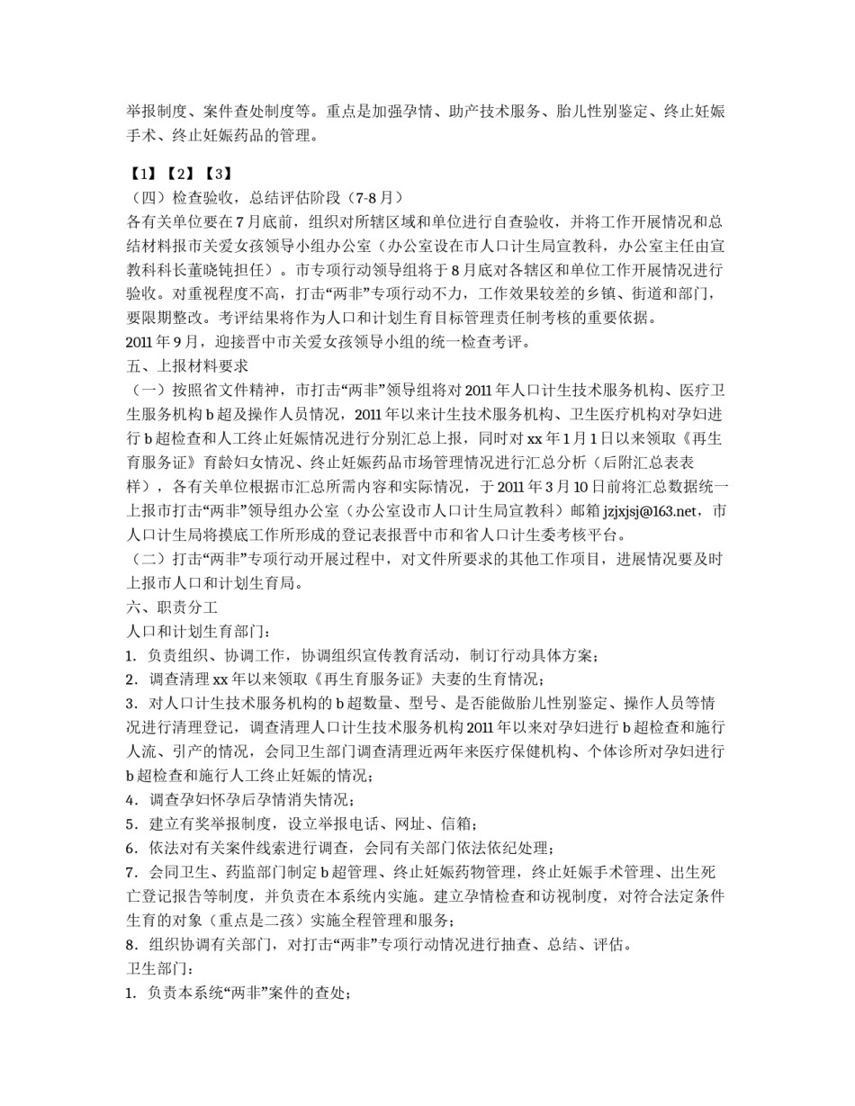 2011年性别比专项治理文案_第3页