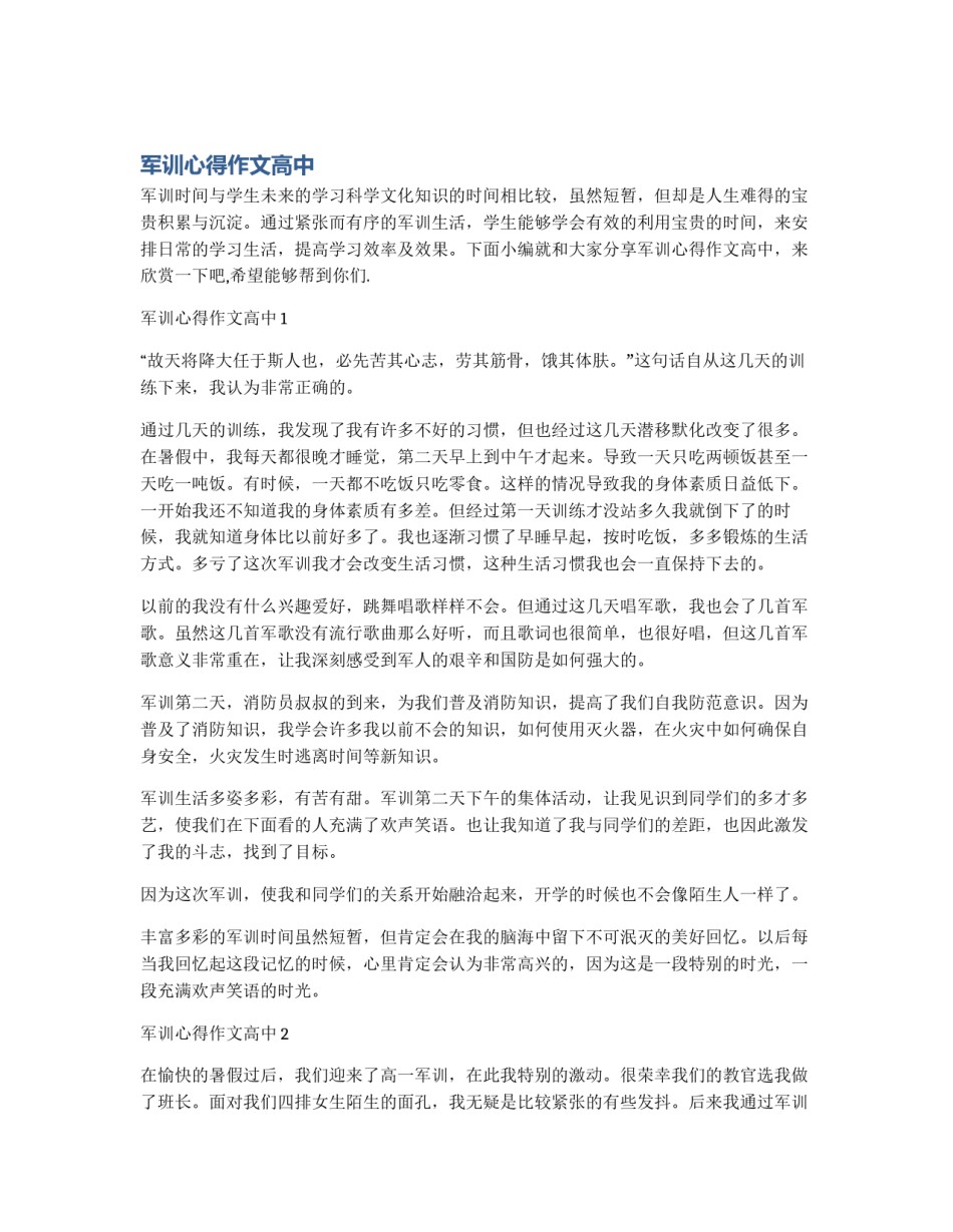 军训心得作文高中_第1页