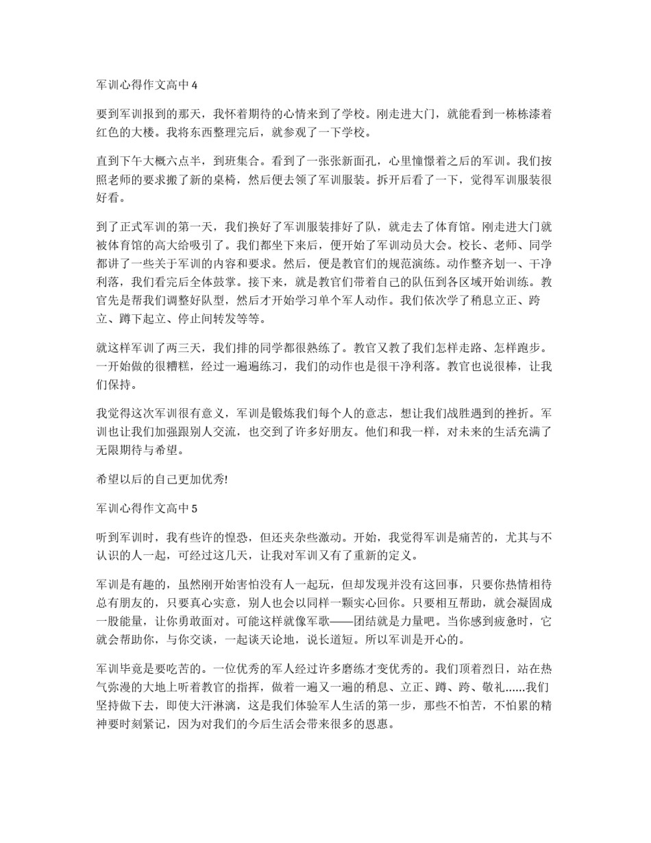 军训心得作文高中_第3页