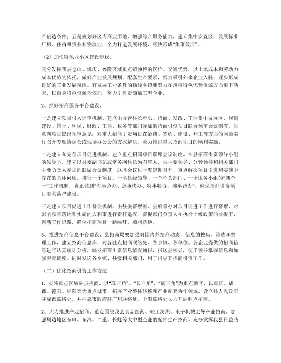 招商引资十二五规划_第2页