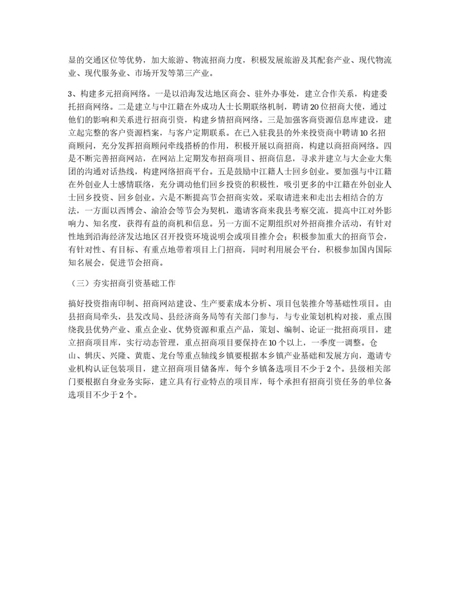 招商引资十二五规划_第3页