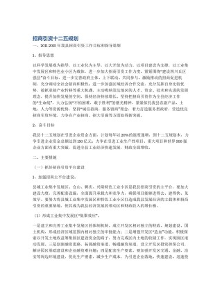 招商引资十二五规划