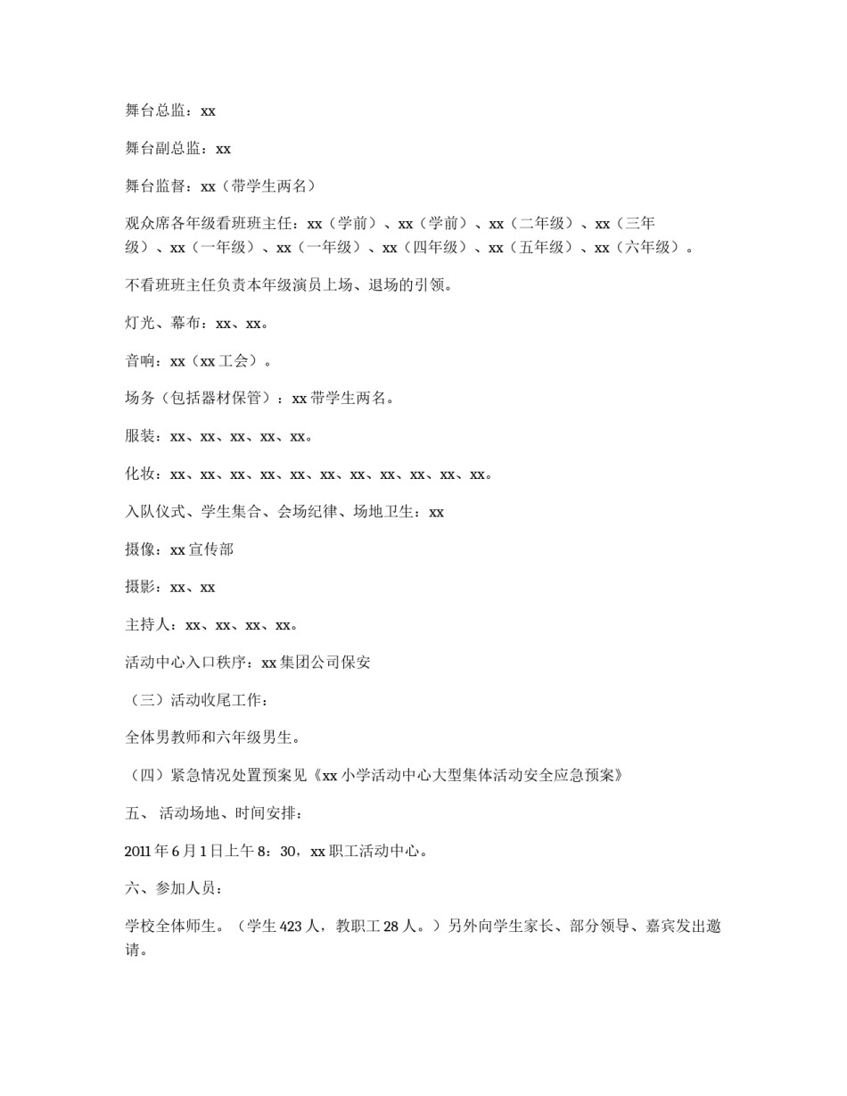 2011年小学迎六一庆祝活动组织方案_第2页
