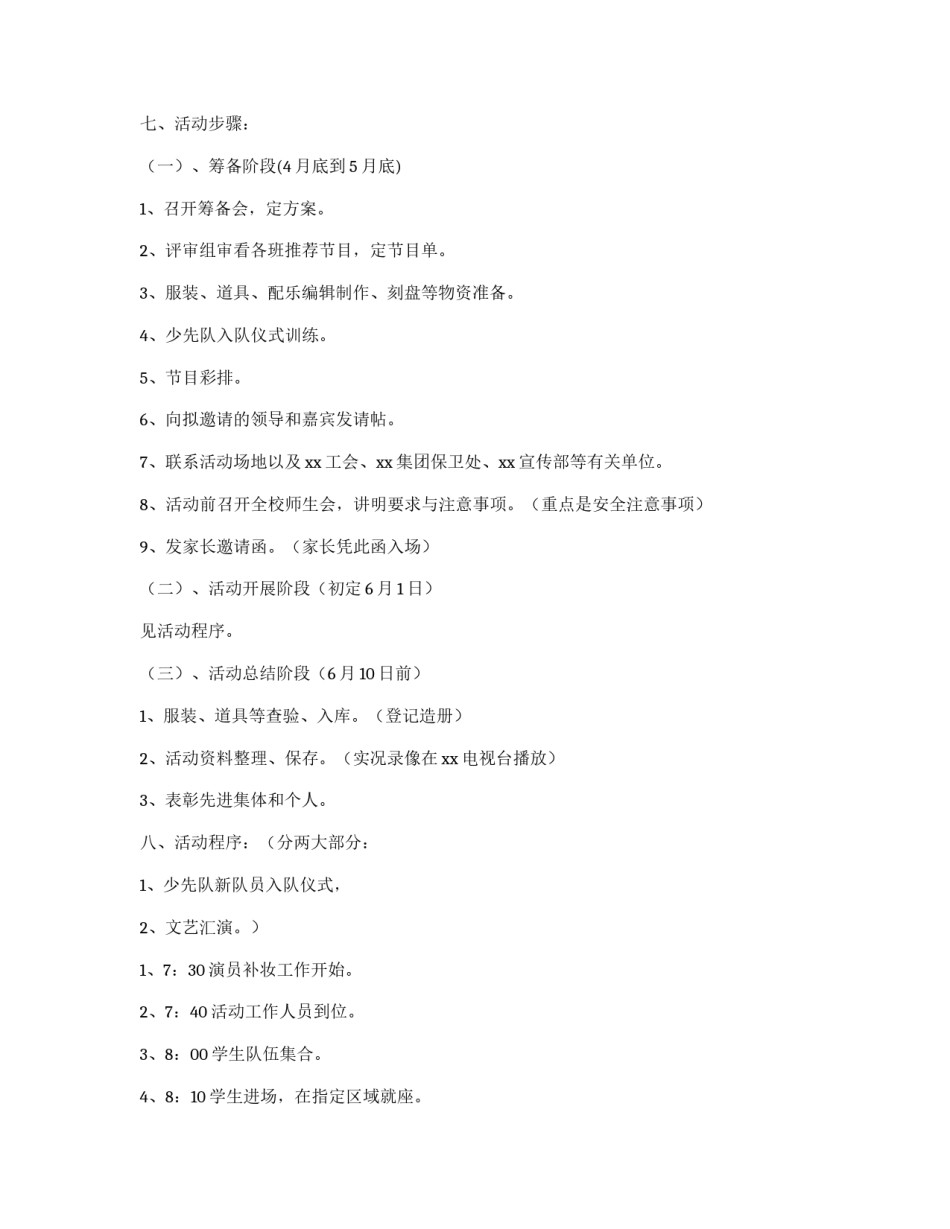 2011年小学迎六一庆祝活动组织方案_第3页