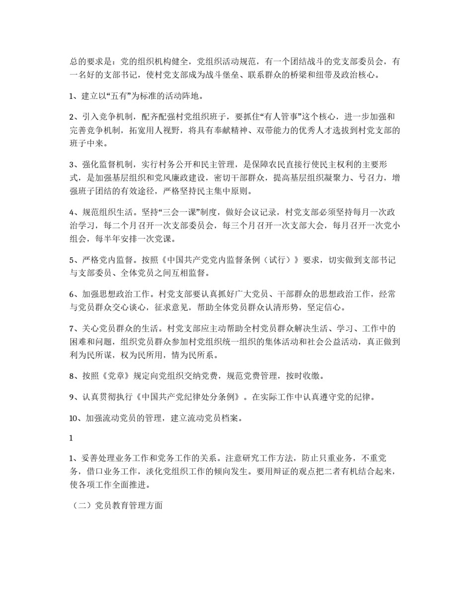 “五好”党支部创建方案_第2页