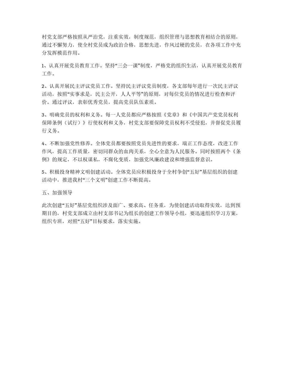 “五好”党支部创建方案_第3页