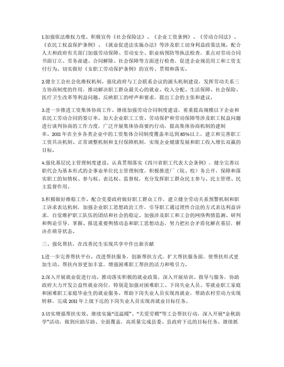 工会工作实施意见_第2页