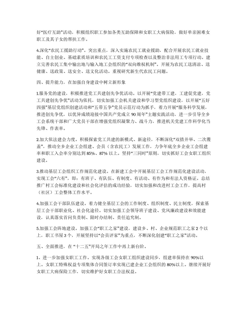 工会工作实施意见_第3页
