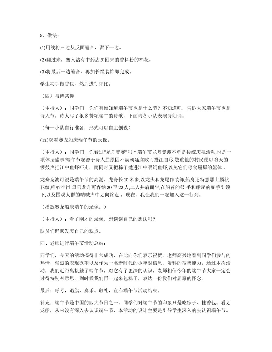 2011年端午节活动策划_第2页