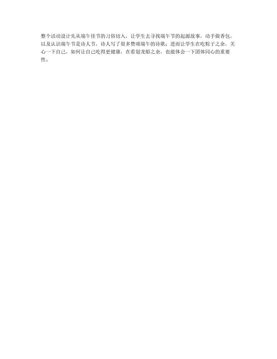 2011年端午节活动策划_第3页