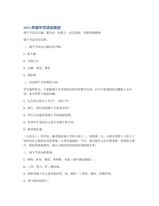 2011年端午节活动策划