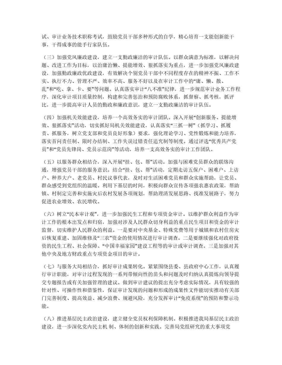建设服务型党组织实施意见_第2页