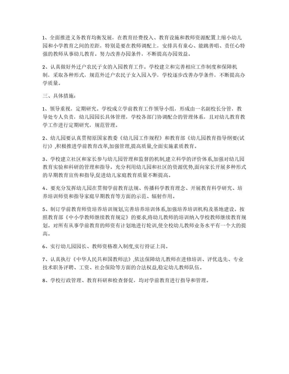乡镇学前教育发展规划_第2页