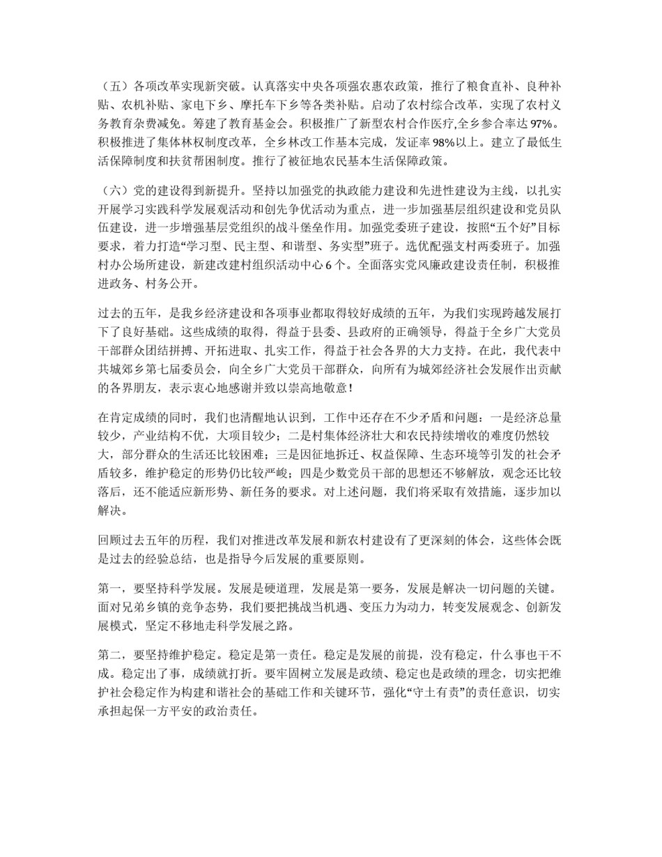 关于郊区乡政府五年工作回顾与未来五年发展规划_第2页