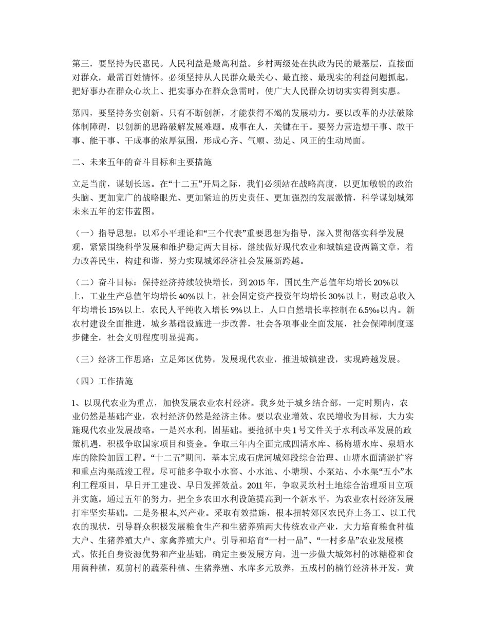 关于郊区乡政府五年工作回顾与未来五年发展规划_第3页