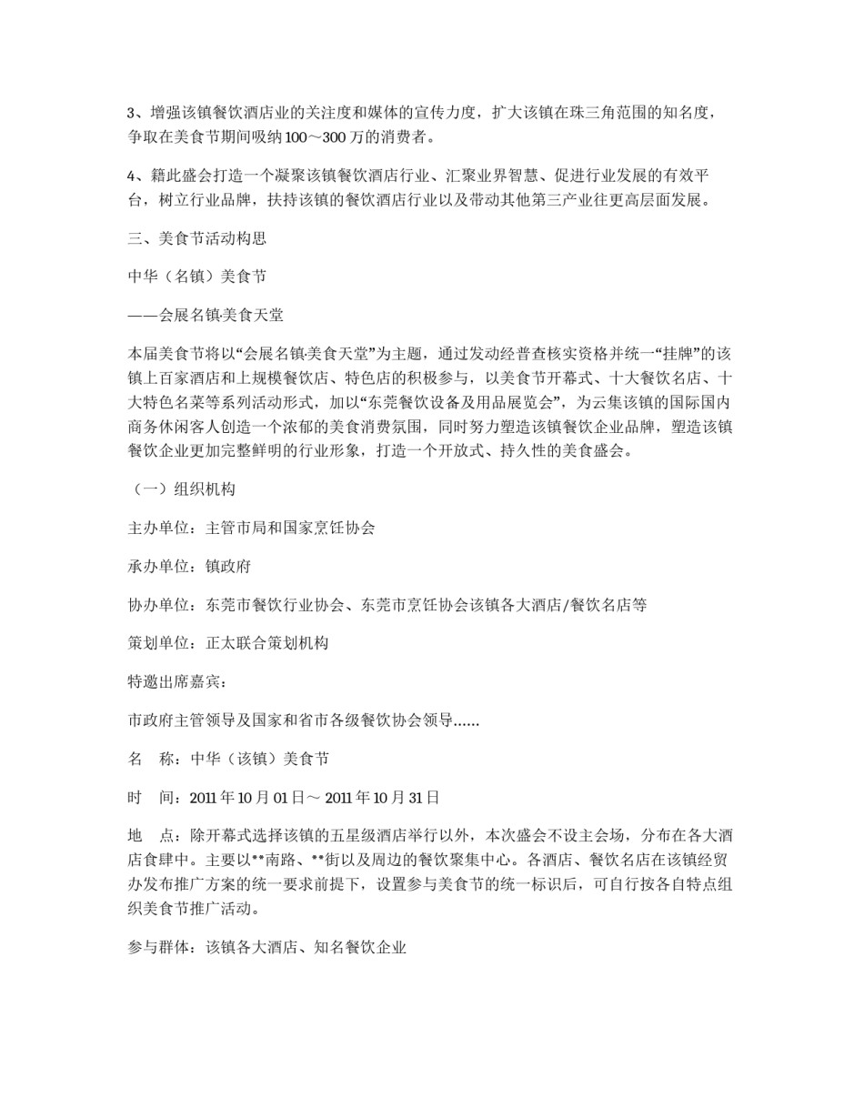 乡镇美食节策划方案_第2页