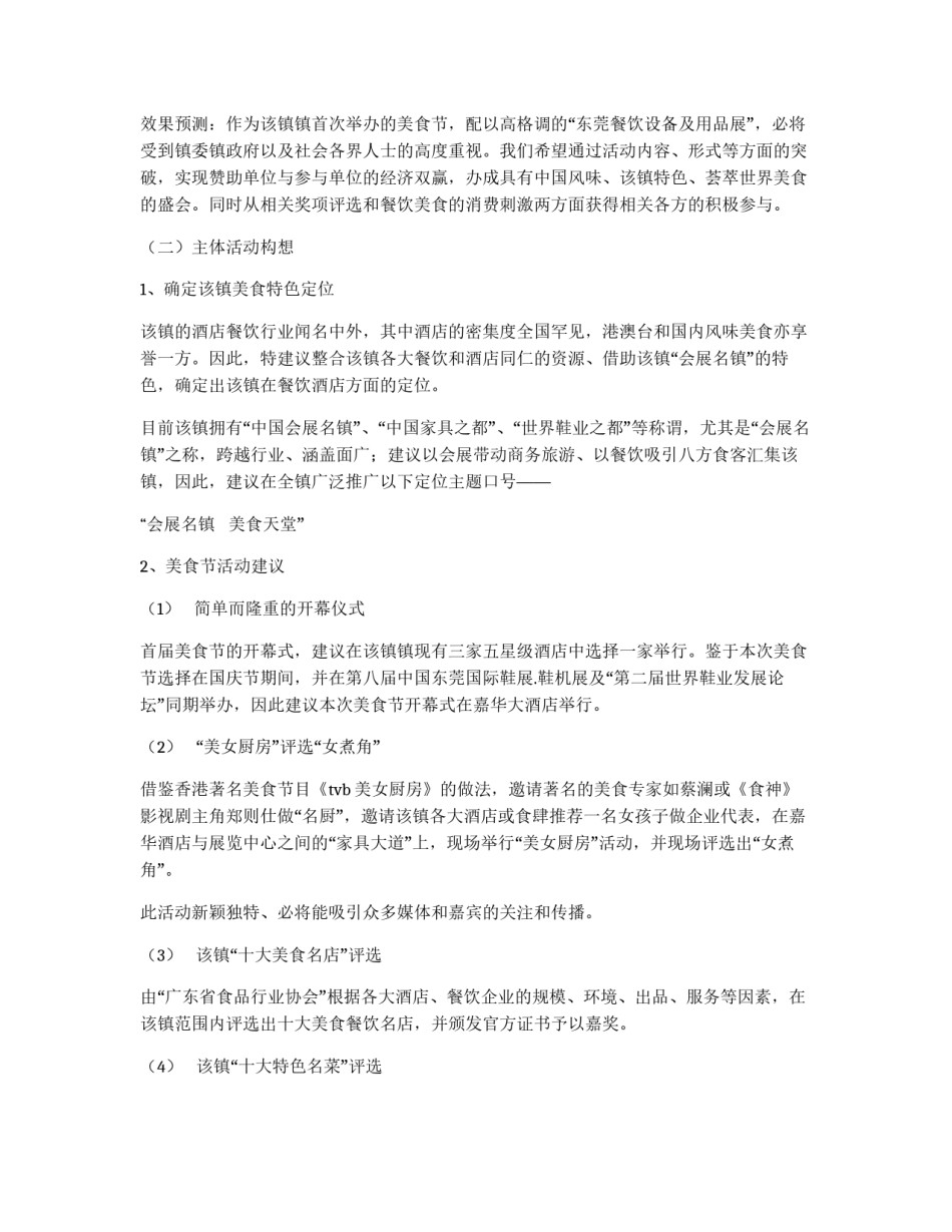 乡镇美食节策划方案_第3页