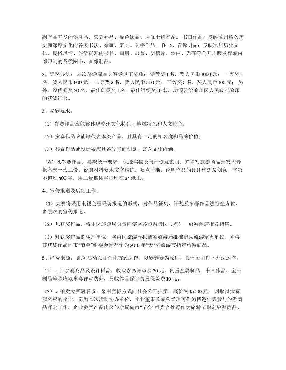 旅游商品开发大赛策划方案_第2页