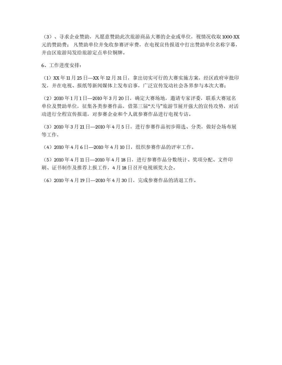 旅游商品开发大赛策划方案_第3页