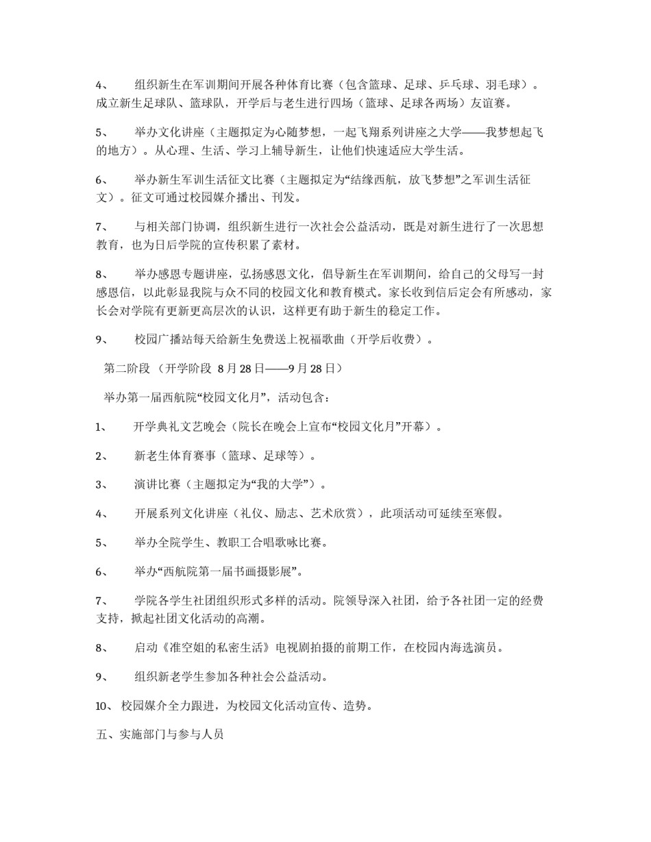 学院校园文化建设企划方案_第2页