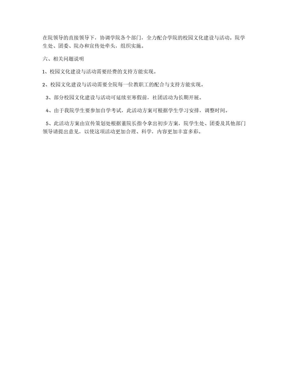 学院校园文化建设企划方案_第3页
