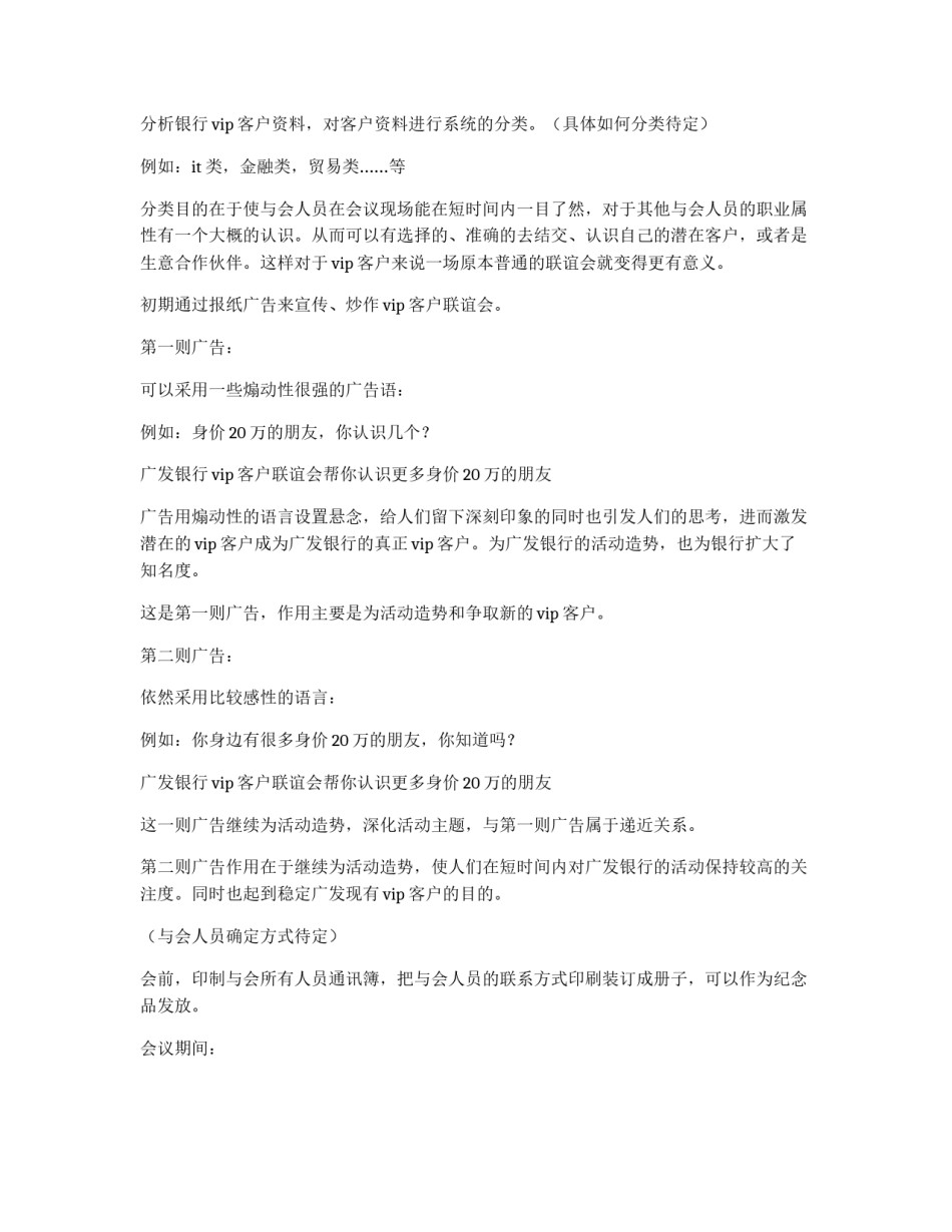银行VIP客户联谊会活动策划案_第2页
