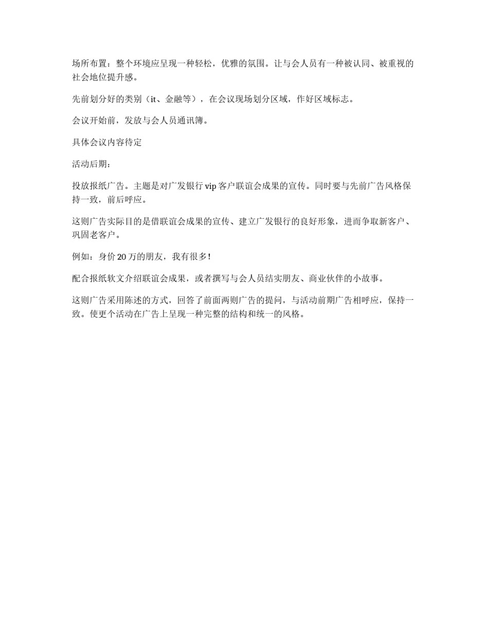 银行VIP客户联谊会活动策划案_第3页