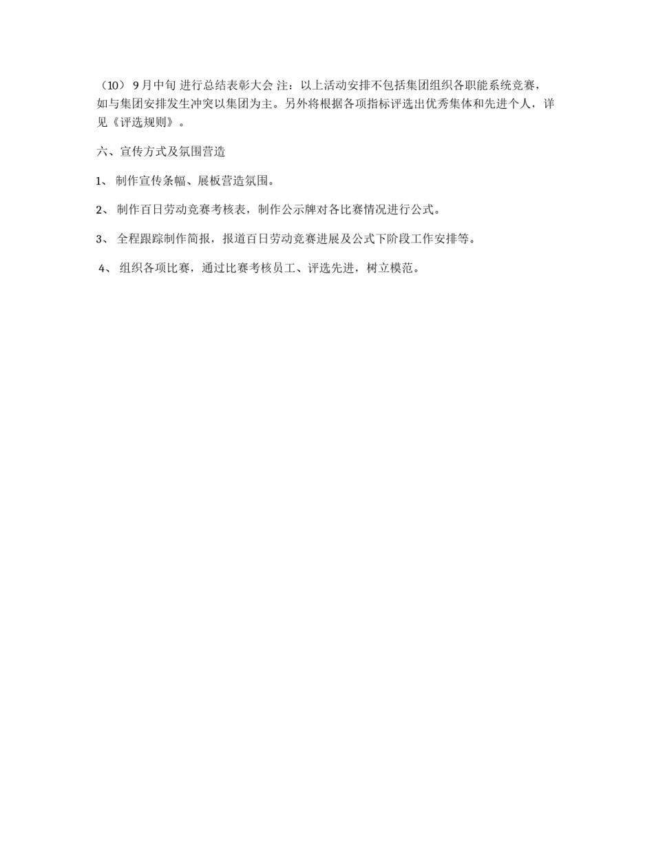 劳动竞赛活动方案_第2页