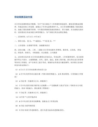 劳动竞赛活动方案