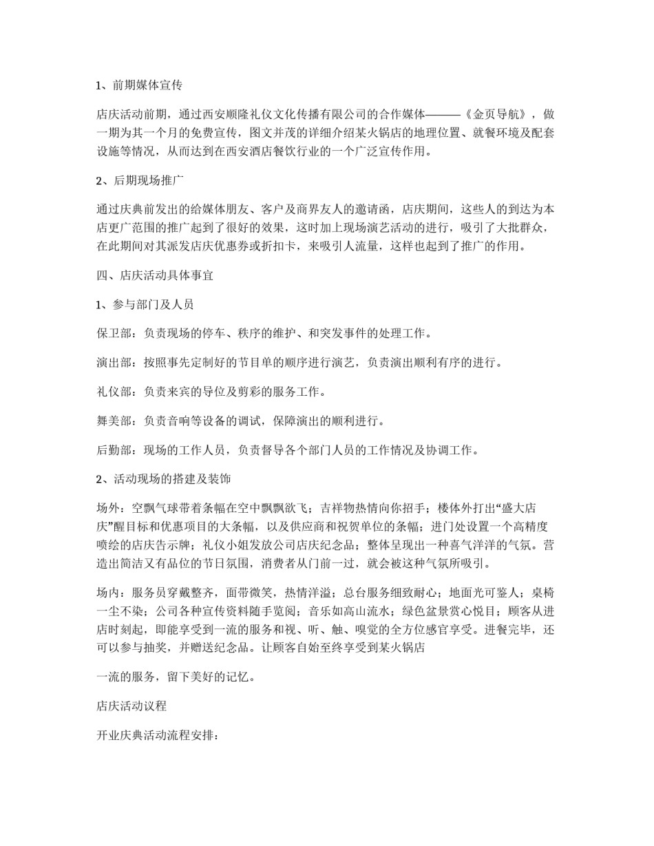 店庆活动策划方案_第2页