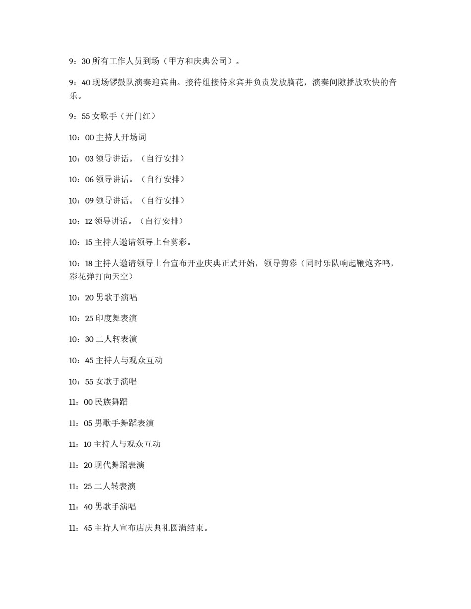 店庆活动策划方案_第3页