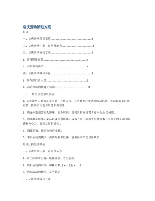 店庆活动策划方案