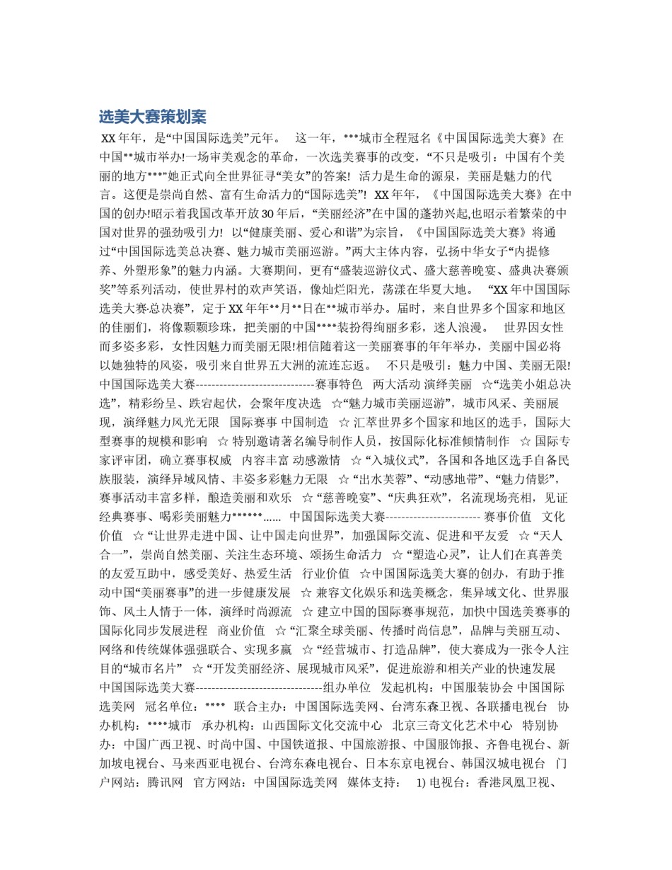 选美大赛策划案_第1页