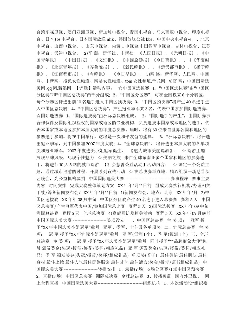 选美大赛策划案_第2页