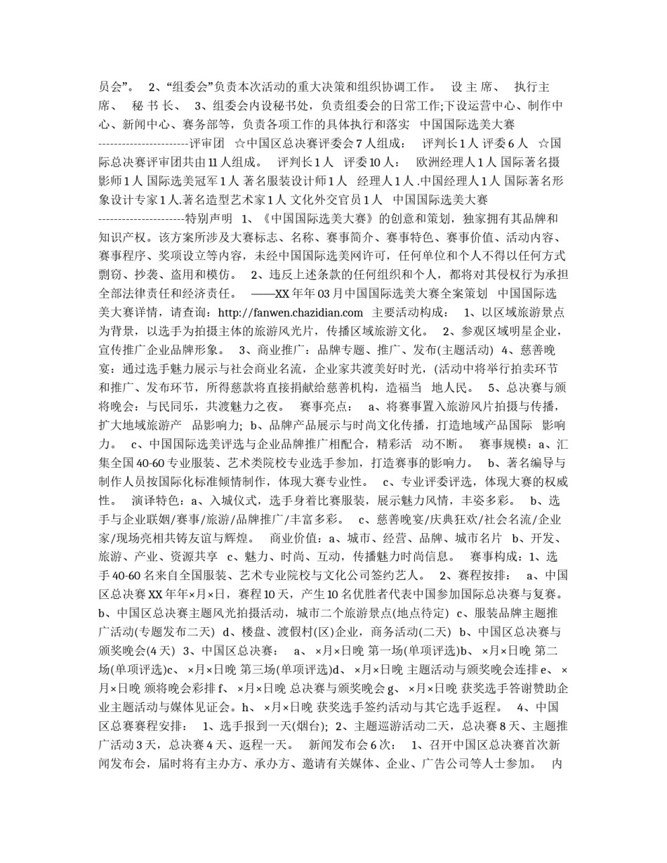 选美大赛策划案_第3页