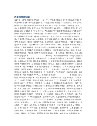 选美大赛策划案