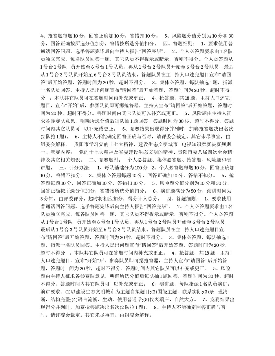 电视知识竞赛方案_第2页