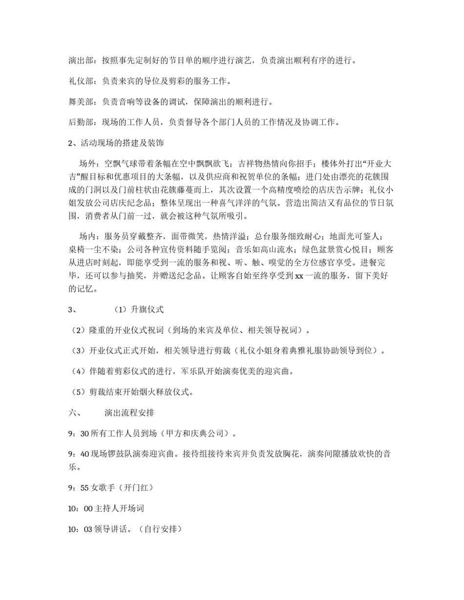 足浴场所开业策划方案_第2页