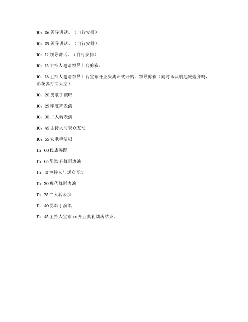 足浴场所开业策划方案_第3页