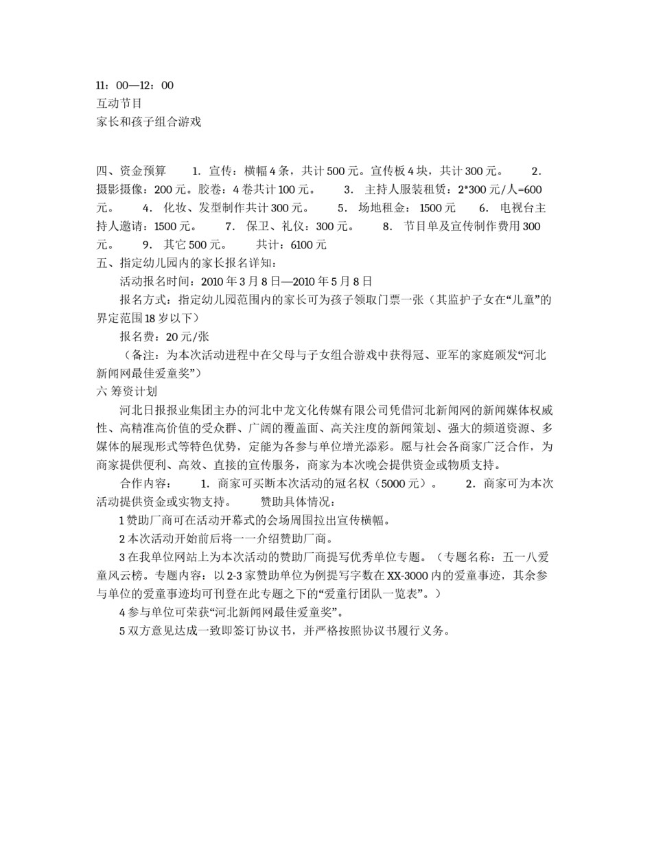 “未来之星”爱童行活动方案_第2页