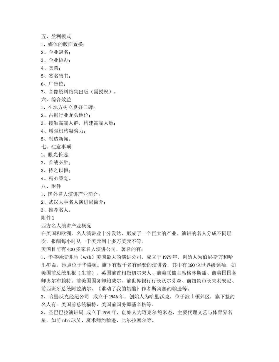 名人演讲论坛活动方案策划_第1页